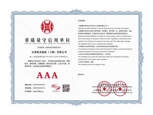 重质量守信誉证书