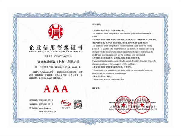 企业信用等级证书