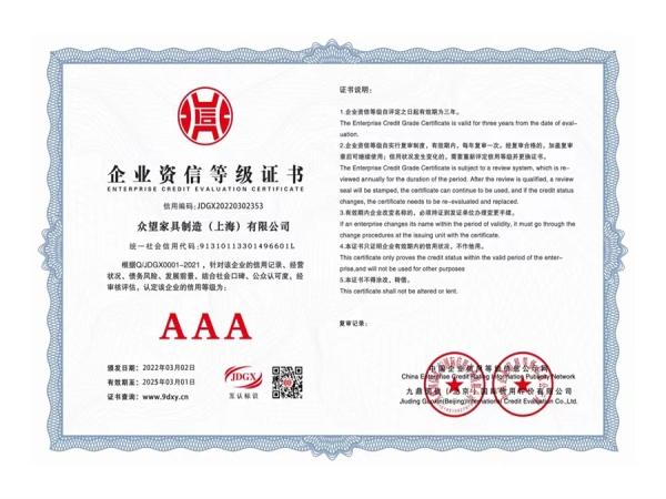 企业资信等级证书