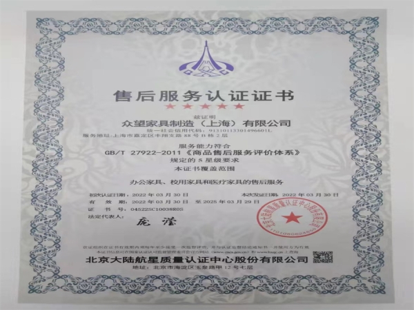 售后服务认证